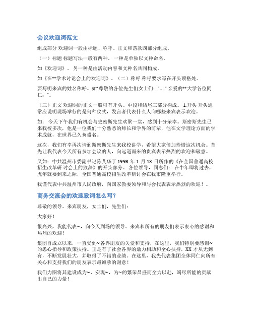 交流会欢迎词范文