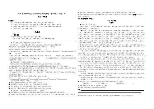 2018年度杭州市建兰中学小升初语文考试真题(第一场)(4月7日)