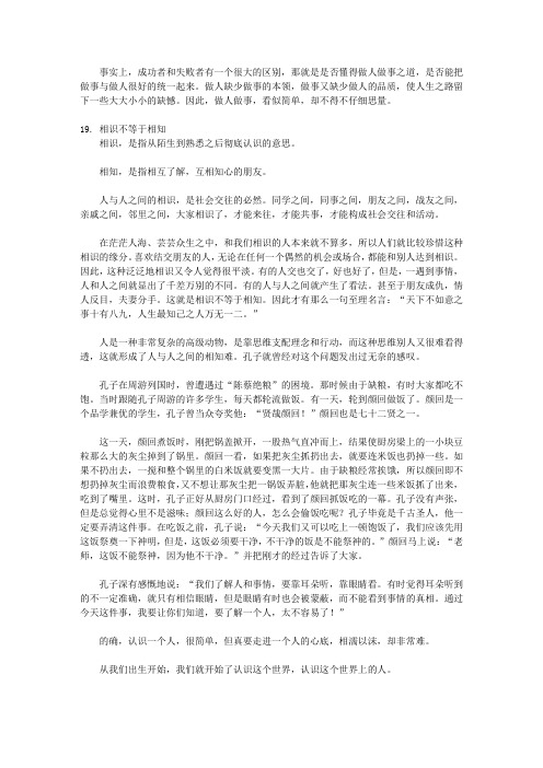 青少年最想问的66个人生不等式_第二章 做事不等式