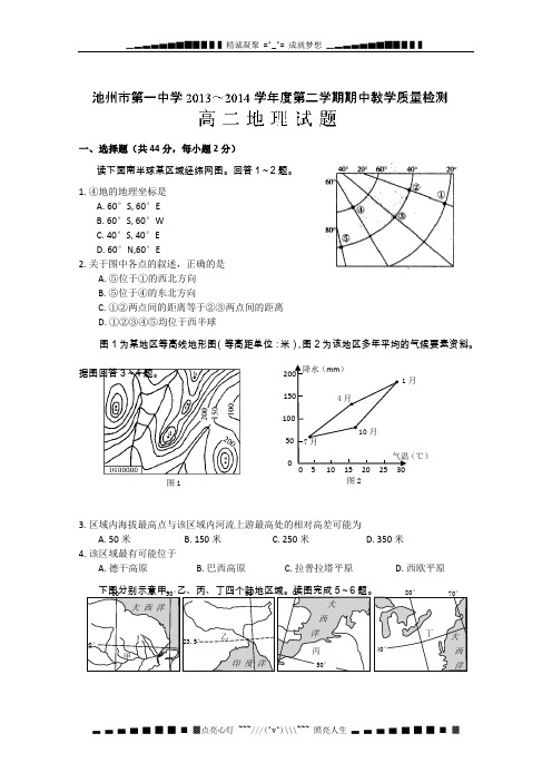 安徽省池州市第一中学-学高二下学期期中考试 地理试题 Word版无答案