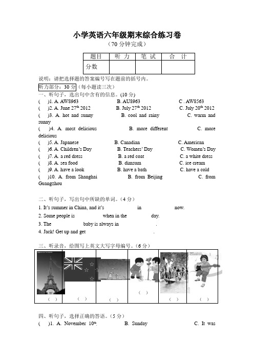 广州版六年级下册英语期末试卷