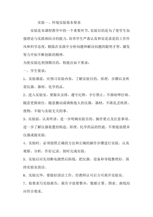 环境监测实验