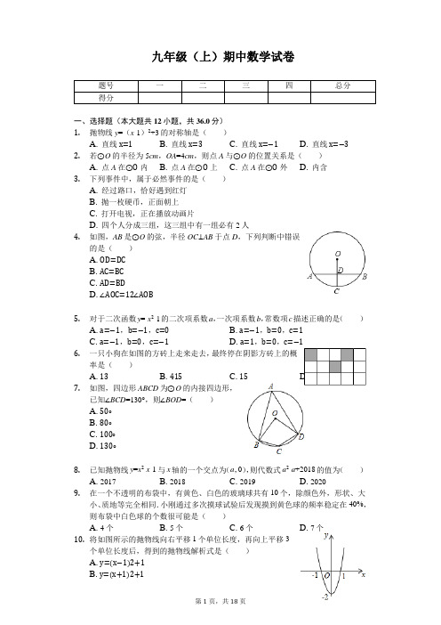 山东省滨州市 九年级(上)期中数学试卷 