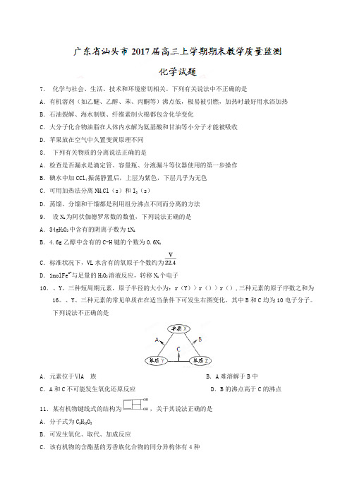 广东省汕头市高三上学期期末教学质量监测化学试题_有答案【精校】.doc