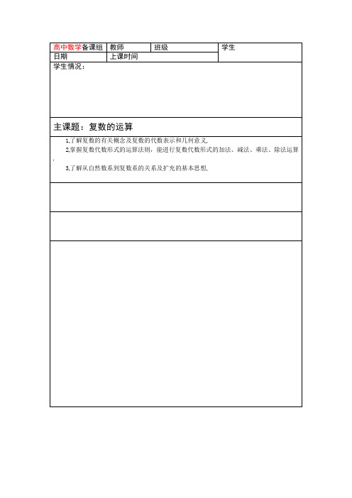 高中数学-学生-复数的运算