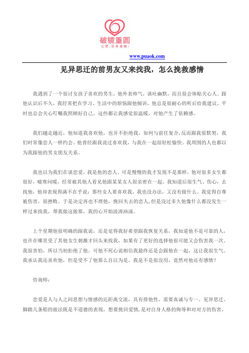 见异思迁的前男友又来找我,怎么挽救感情