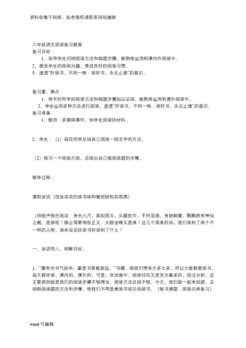 六年级语文阅读复习教案教学教材