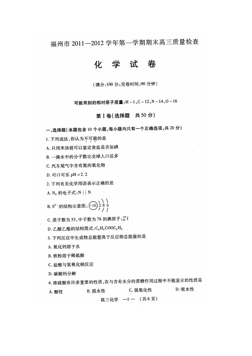 t福州市2020┄2021学年第一学期期末高三质量检查化学试卷高清晰扫描