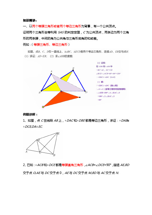 吃透动态几何三角形全等之手拉手模型专题(三道谷屿整理)