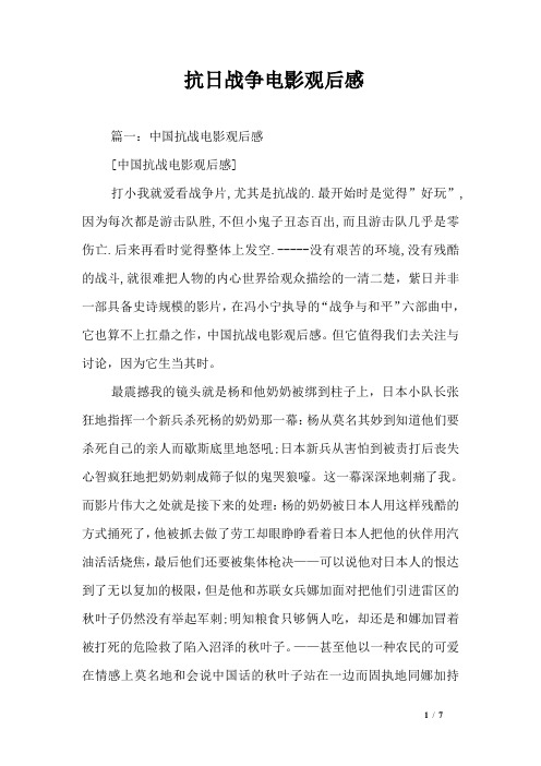 抗日战争电影观后感