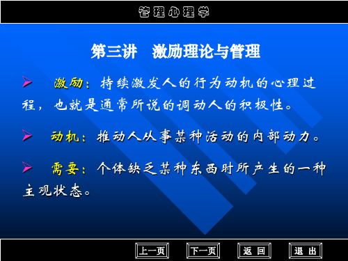 第三讲  激励与管理  课件ppt
