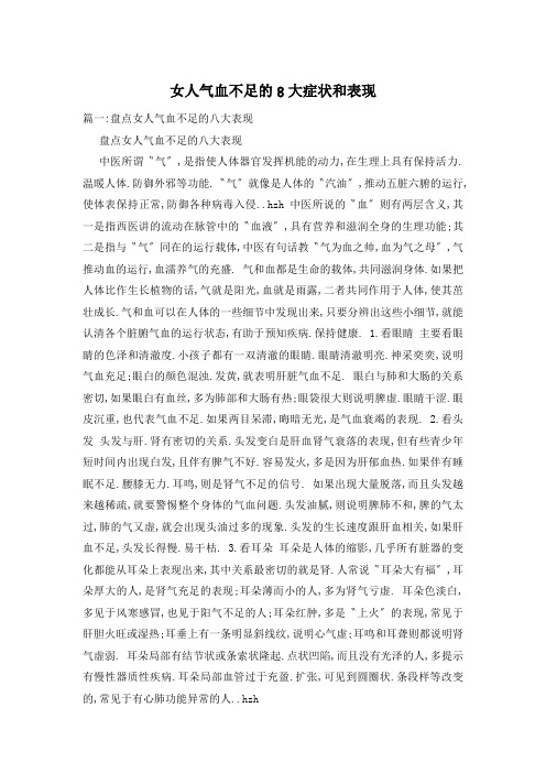 女人气血不足的8大症状和表现