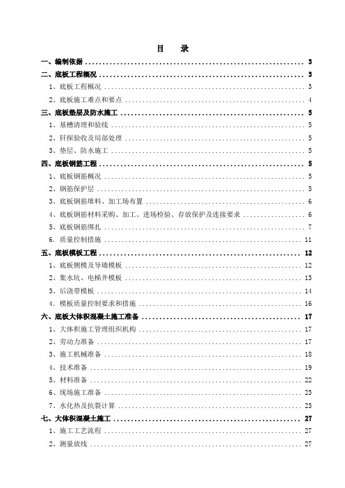 北京某高层办公楼底板工程施工方案(鲁班奖 大体积混凝土)