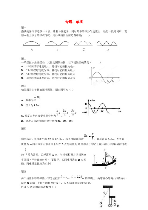 高中物理 专题 单摆课后练习二(含解析)新人教版选修3-4
