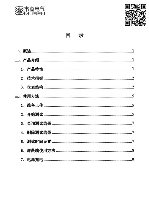MS-2000绝缘电阻测试仪