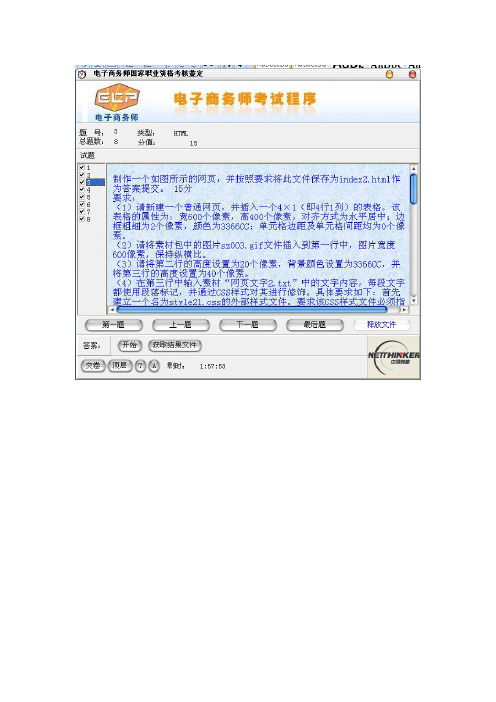 网页设计操作题