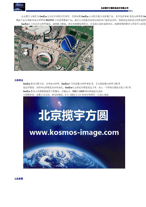 geoeye卫星影像样例数据