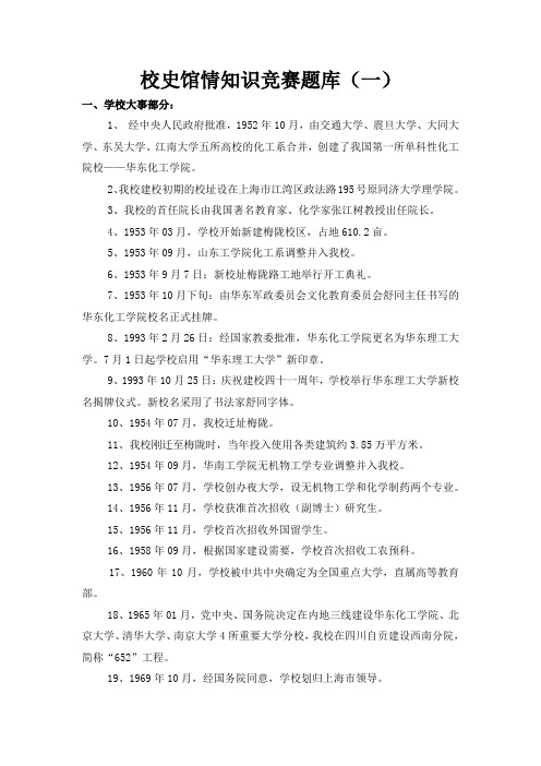 华理校史馆情知识竞赛题库