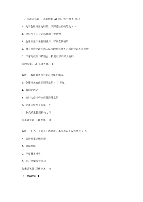 会计考试历年真题