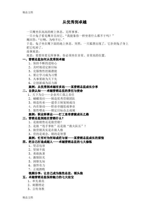 (整理)从优秀到卓越.