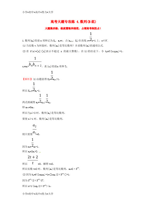 配套K122018届高考数学二轮复习大题专攻练4数列B组理新人教A版