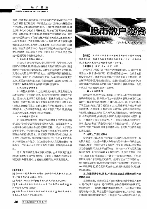 股市散户投资的“十大误区”