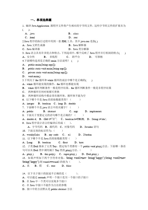 java复习资料2013-2014