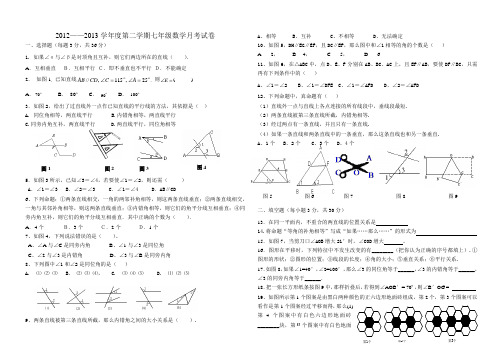 2012——2013学年度第二学期七年级数学月考试卷