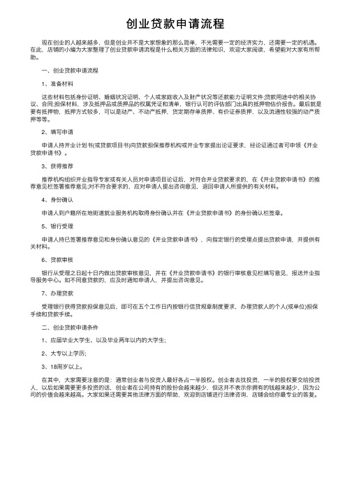 创业贷款申请流程