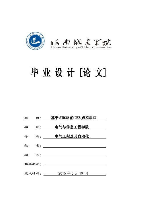 USB虚拟串口设计