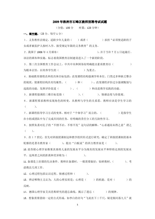 株洲市各区教师招聘考试试题合集