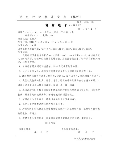 卫  生  行  政  执  法  文  书