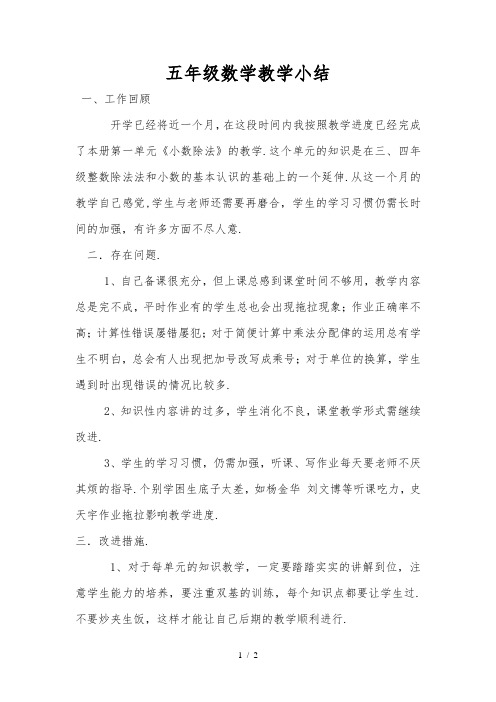 五年级数学上册第一单元教学反思