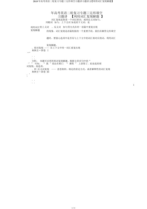 2019年高考英语二轮复习专题三完形填空习题讲习题讲2【利用词汇复现解题】