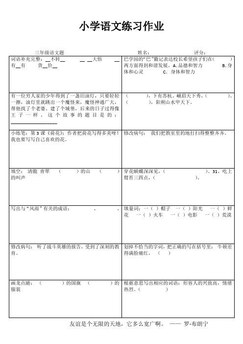 小学三年级语文基础强化训练 (100)