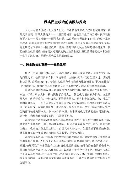 中外文明史论文