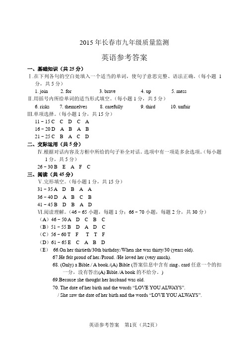2015年长春市中考英语参考答案