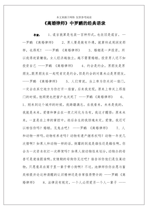 《离婚律师》中罗鹂的经典语录