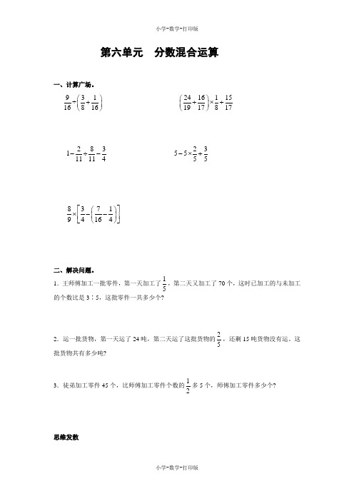 西师大版-数学-六年级上册-《分数混合运算》综合提高训练