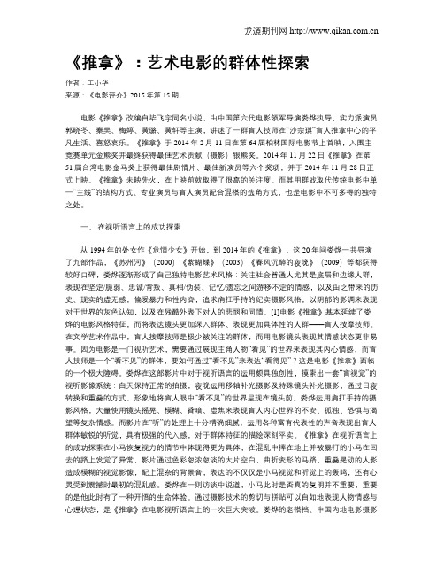《推拿》：艺术电影的群体性探索