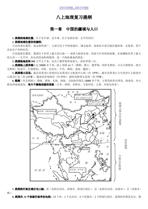 八上地理复习提纲-整理