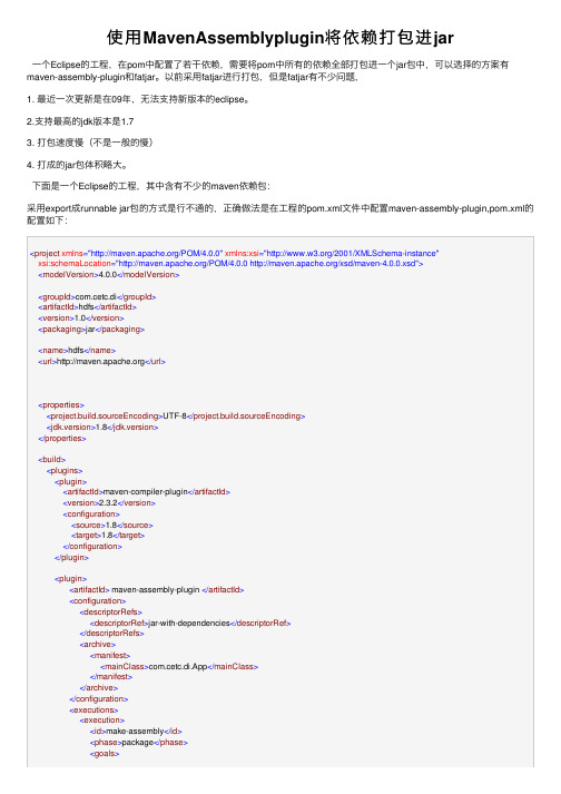 使用MavenAssemblyplugin将依赖打包进jar