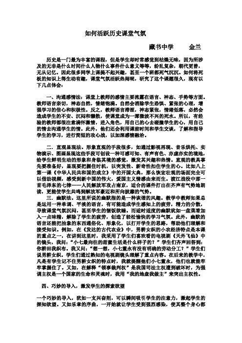 如何活跃历史课堂气氛