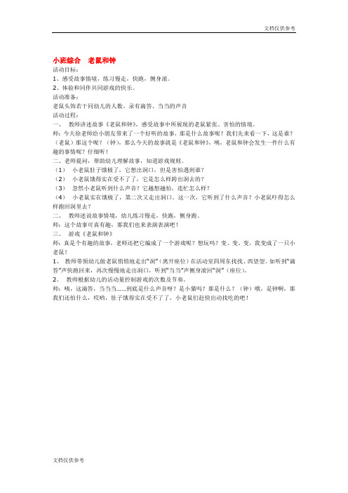 小班综合  老鼠和钟