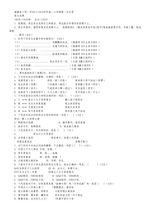 福建省三明一中高二上学期第一次月考 语文试题.pdf