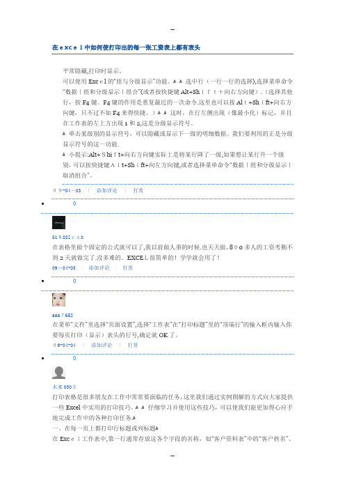 在excel中如何使打印出的每一张工资表上都有表头