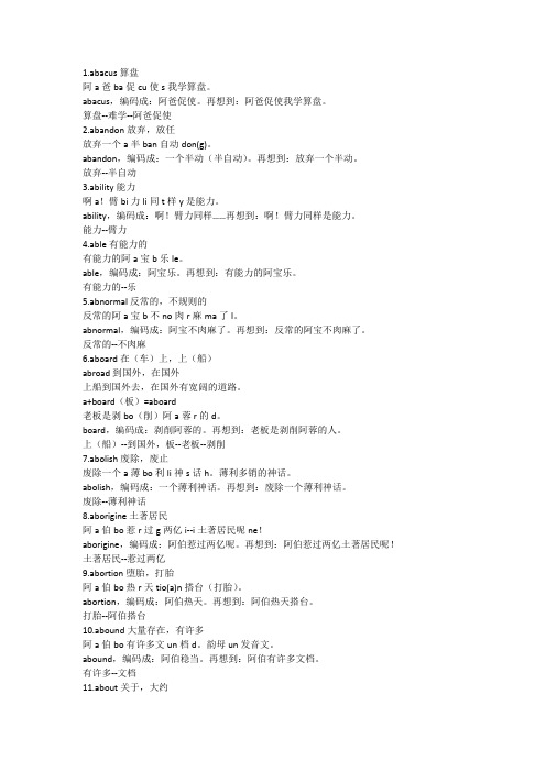 abc开头的单词记忆方法