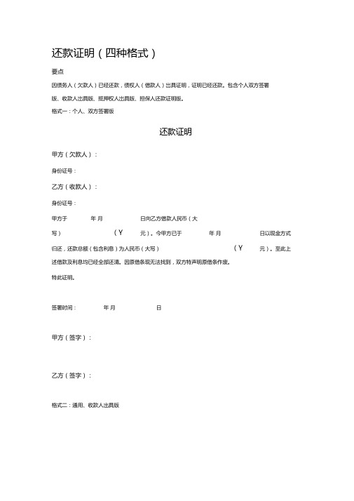 还款证明(四种格式)