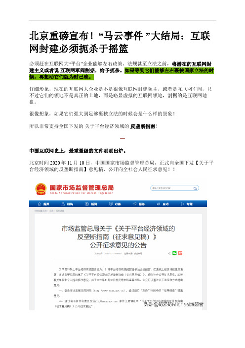 北京重磅宣布!“马云事件 ”大结局 互联网封建必须扼杀于摇篮