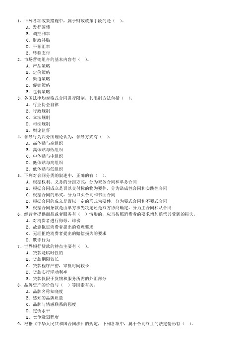 2015年高级经济师商业考点：商品运输管理的内容考试题库